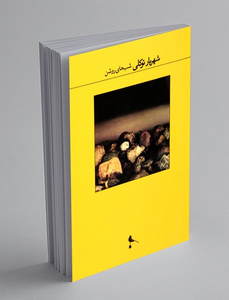 شب های روشن