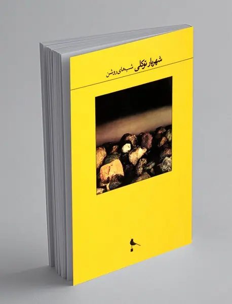 شب های روشن