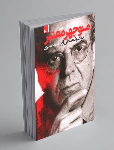 زندگی هنری منوچهر معتبر