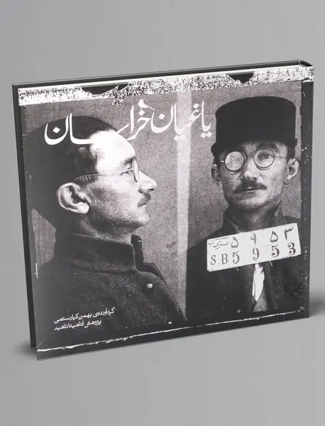 یاغیان خراسان