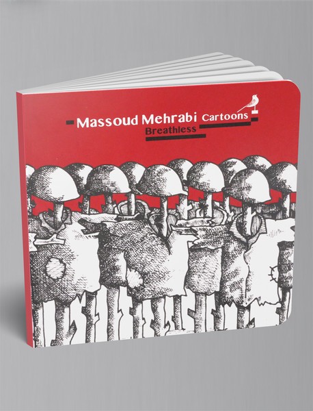 گزیده کاریکاتور های مسعود مهرابی