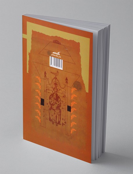 سیاست و اخلاق حکمرانی