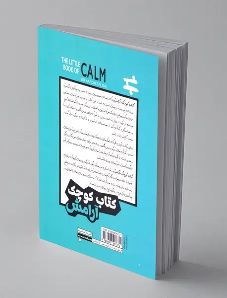 کتاب کوچک آرامش