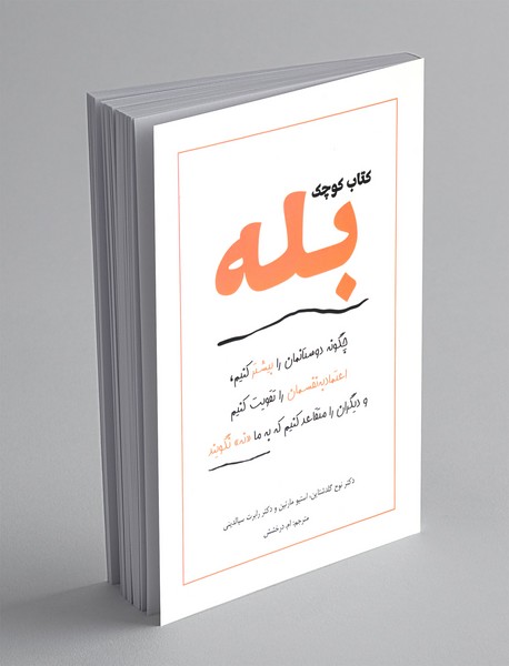 کتاب کوچک بله