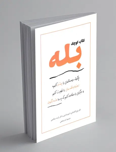 کتاب کوچک بله