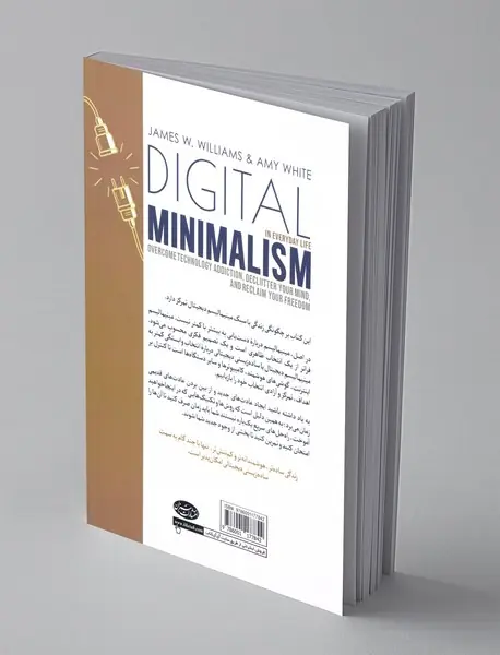 مینیمالیسم دیجیتال در زندگی روزمره