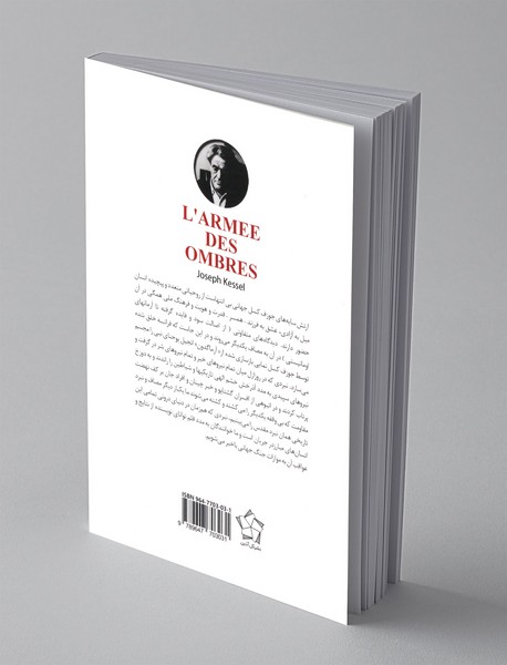 ارتش سایه ها