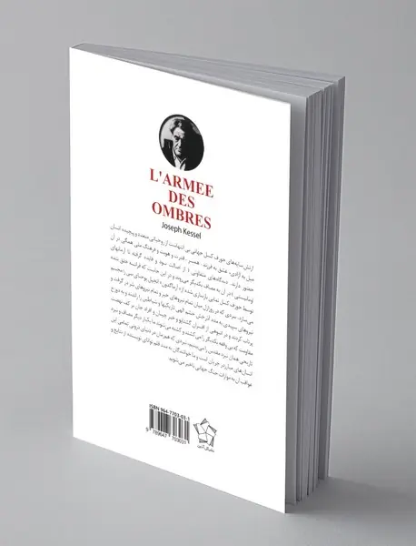 ارتش سایه ها