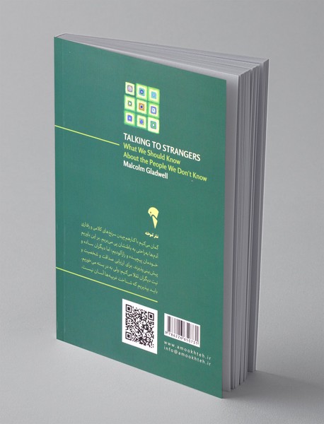 گفت و گو با غریبه ها