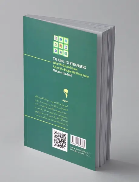 گفت و گو با غریبه ها