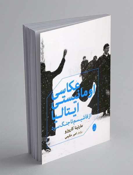 عکاسی اومانیستی ایتالیا