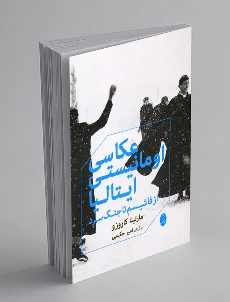 عکاسی اومانیستی ایتالیا