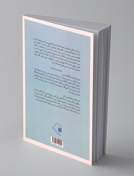 جامعه شناسی دنیای در حال جهانی شدن