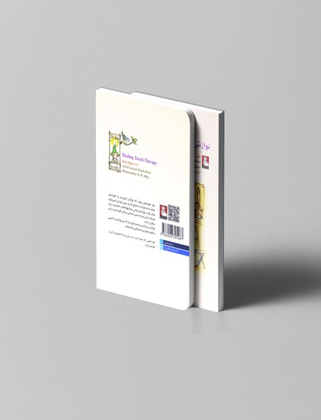 نوازش درمانی