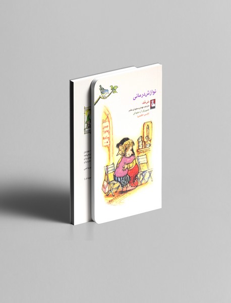 نوازش درمانی