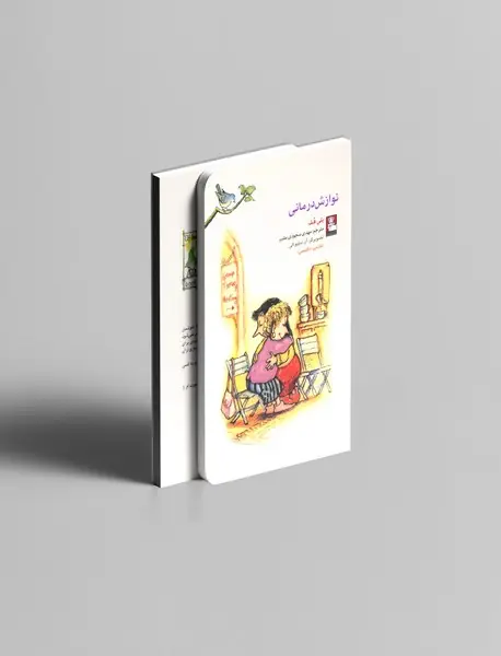 نوازش درمانی