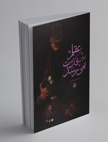 عقلم به قدت نمی رسد