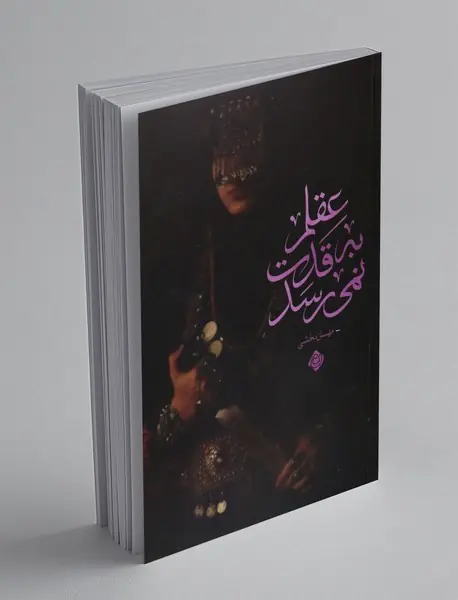 عقلم به قدت نمی رسد