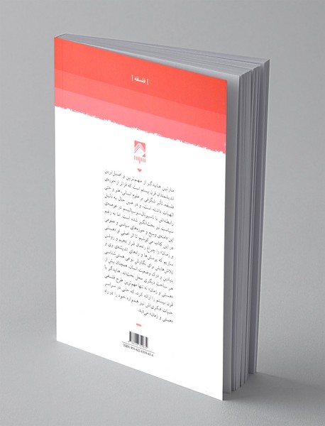 در راه «هستی و زمان»