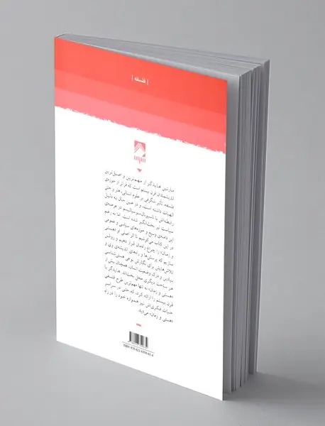 در راه «هستی و زمان»