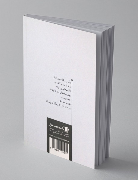 من تو را برگزیده ام