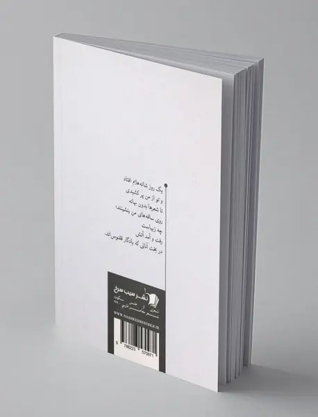 من تو را برگزیده ام