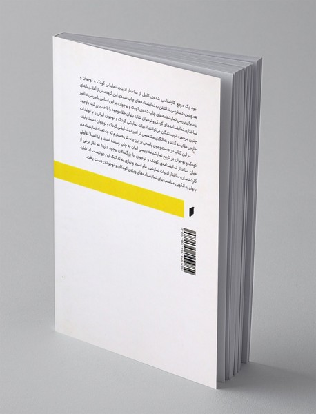 ساختار نمایشنامه ی کودک و نوجوان