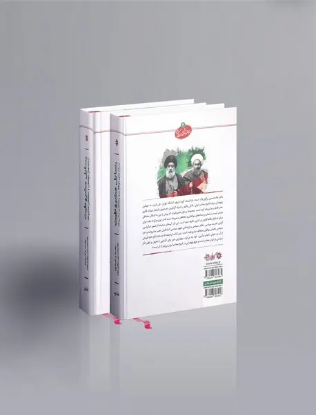 رسایل مشروطیت - 2جلدی