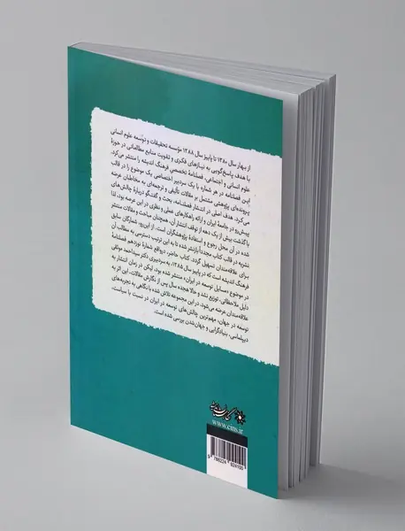 مسایل توسعه در ایران