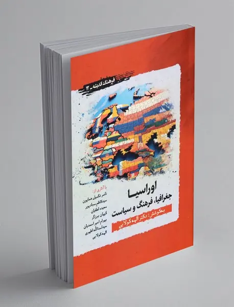 اوراسیا جغرافیا، فرهنگ و سیاست