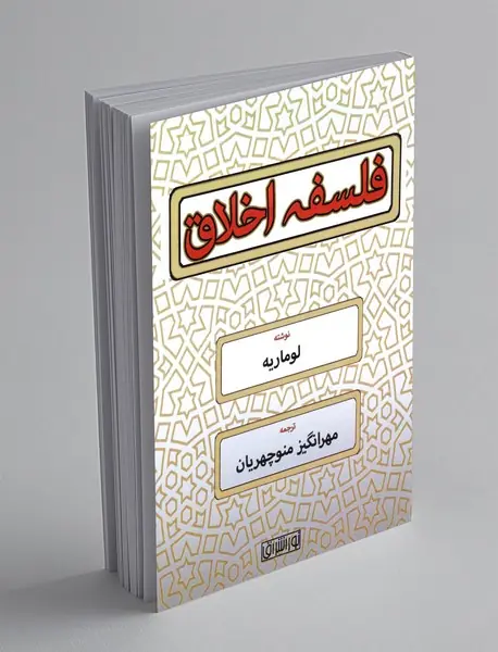 فلسفه اخلاق