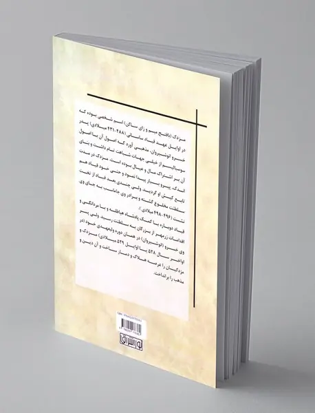 مختصری درباره تاریخ مزدک