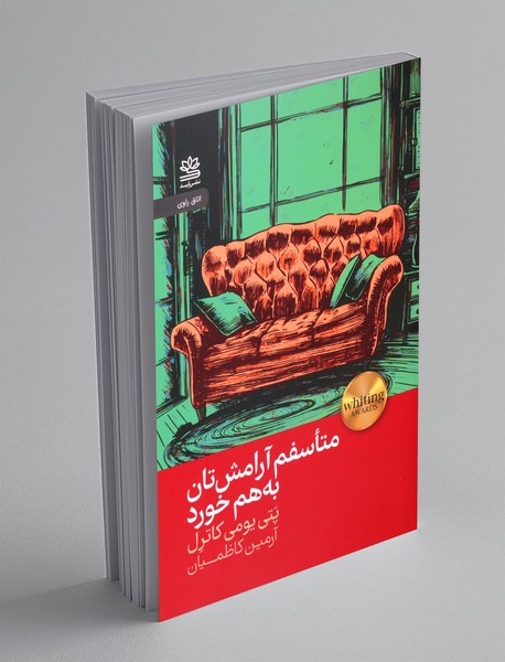 متاسفم آرامش تان به هم خورد