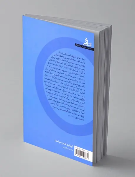 توئیتری شدن سیاست