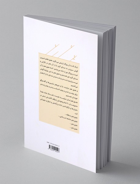 این طور نیست بابا؟