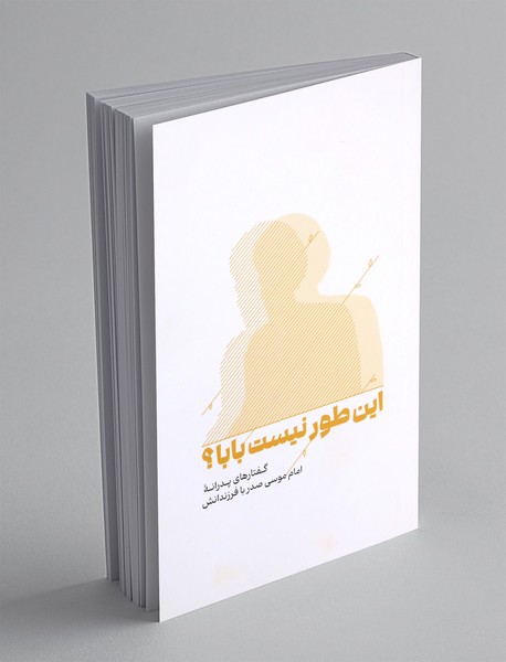 این طور نیست بابا؟