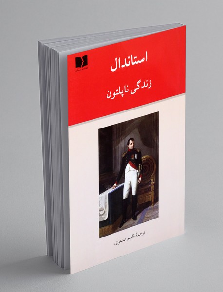 زندگی ناپلئون