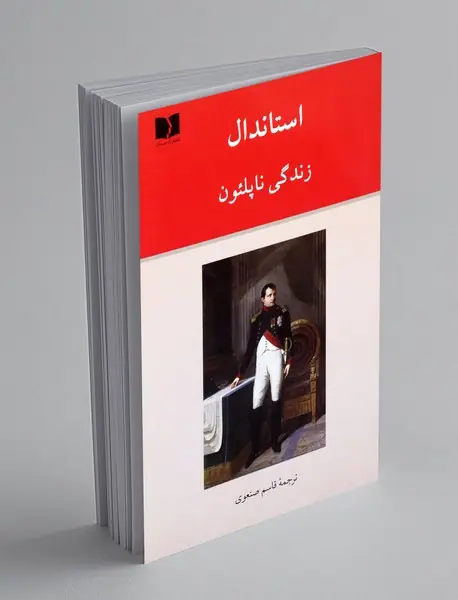 زندگی ناپلئون