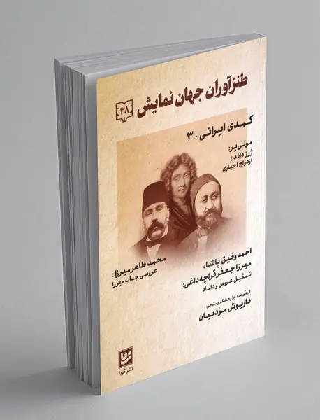 طنزآوران جهان نمایش 38