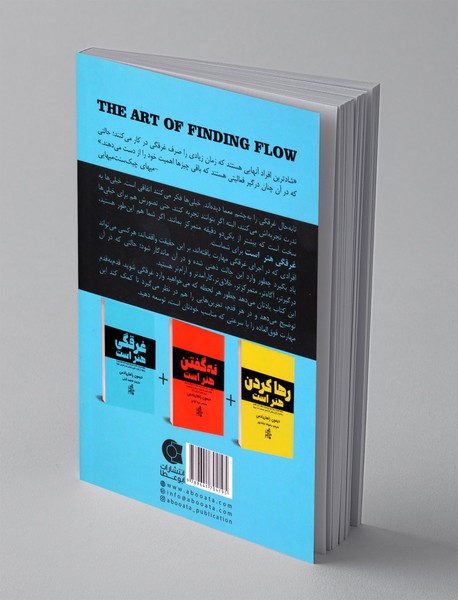 غرقگی هنر است