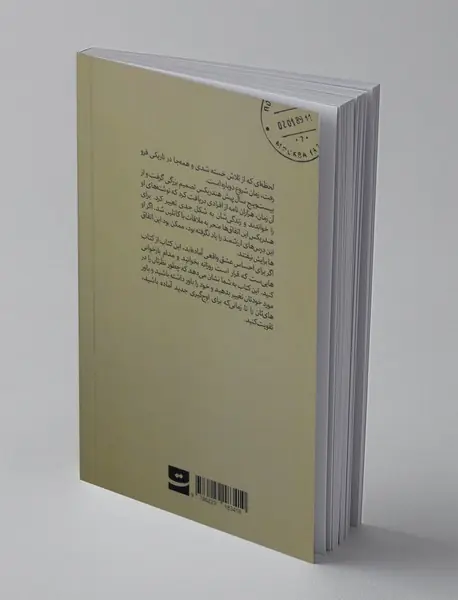 رازهای سکوت