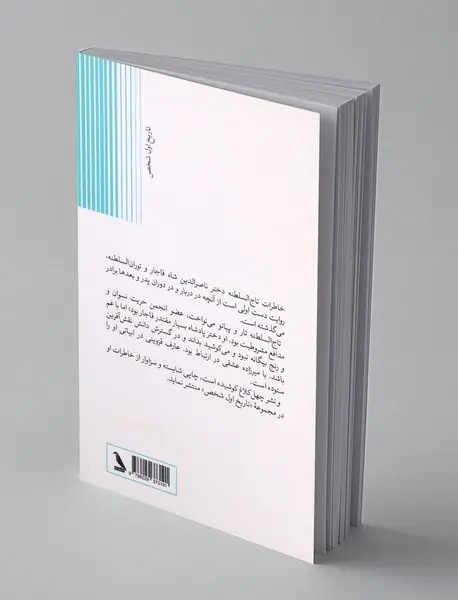 خاطرات تاج السلطنه