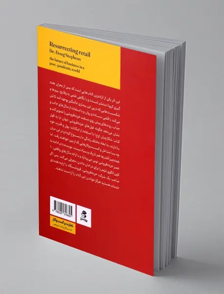 آخرالزمان خرده فروشی