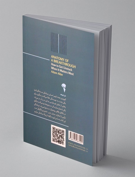 گذر از تنگنا