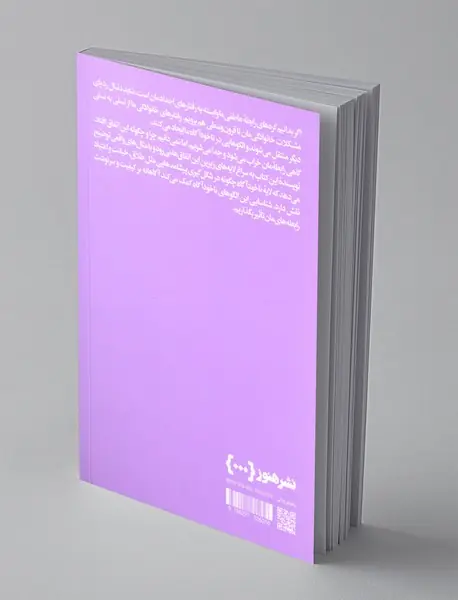 چگونه رابطه های مان را خراب می کنیم