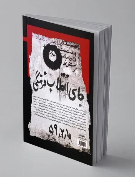 انقلاب سوم