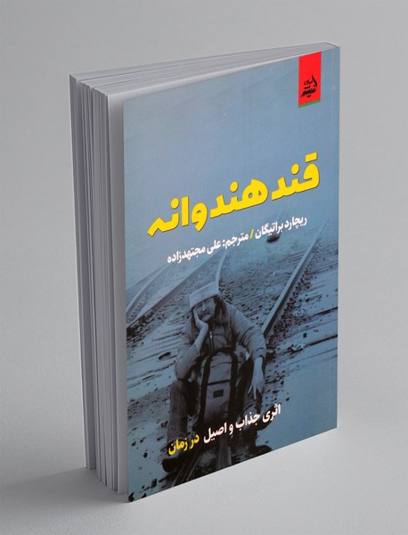 قند هندوانه