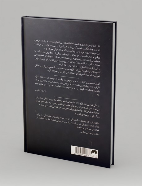 زندگی نامرئی ادی لارو