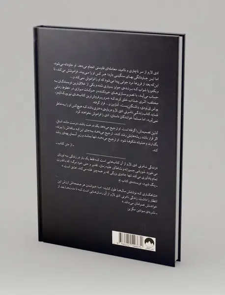 زندگی نامرئی ادی لارو