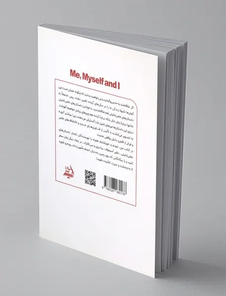 من، خودم و خویشتنم